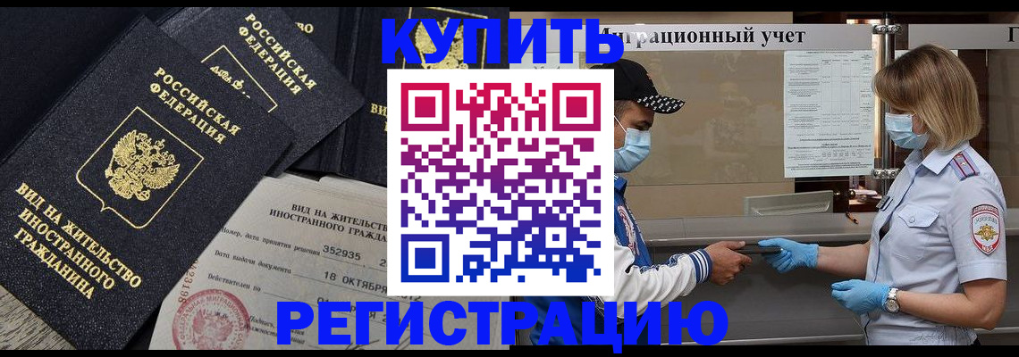 прописка от собственника в Рубцовске