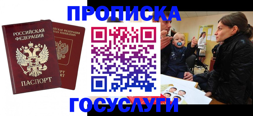 прописка паспорт в Рубцовске