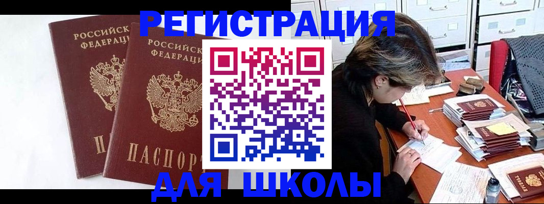 прописка 2025 в Рубцовске