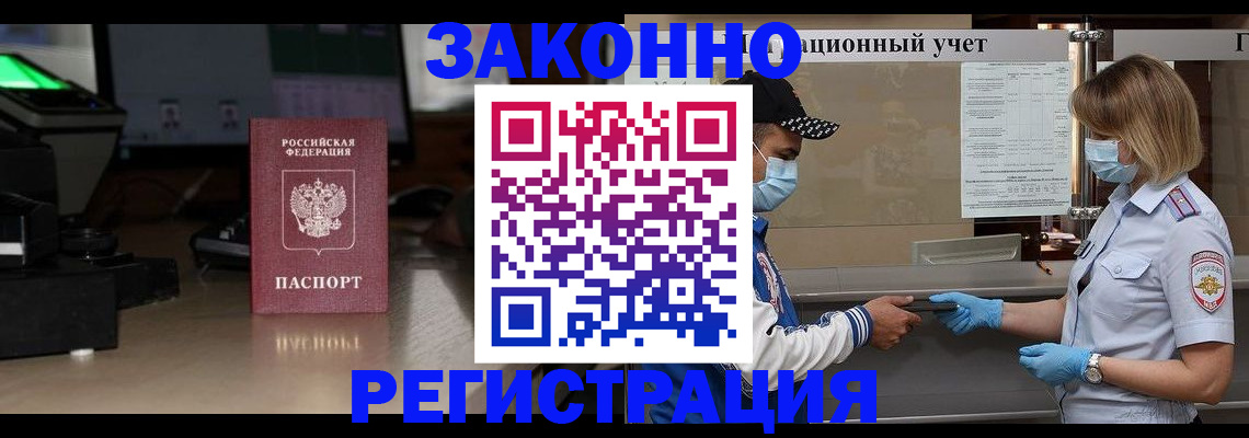 прописка штамп в Рубцовске