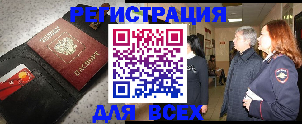 прописка для кредита в Рубцовске