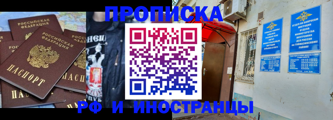 временная регистрация для всех в Рубцовске