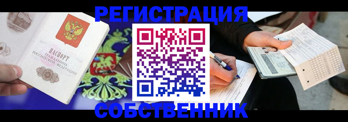 временная регистрация в квартире в Рубцовске