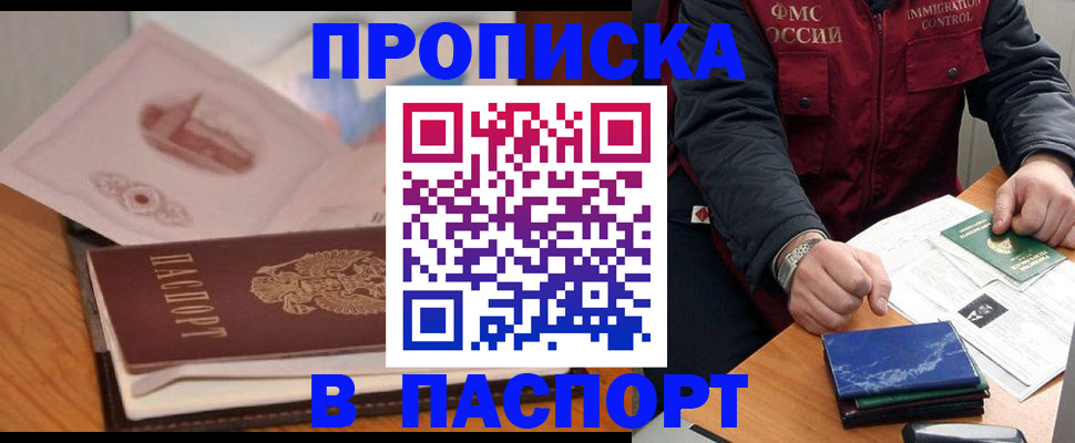 временная регистрация адрес в Рубцовске